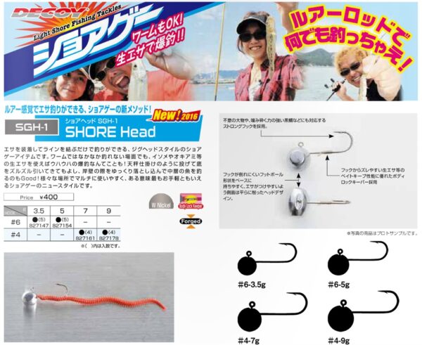DECOY SGH-1