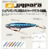 MAJOR CRAFT JIGPARA SHORT 20gr MAJOR CRAFT JIGPARA SHORT 20gr