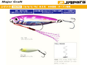 MAJOR CRAFT JIGPARA MICRO 7gr MAJOR CRAFT JIGPARA MICRO 7gr
