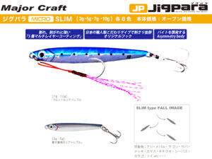 MAJOR CRAFT JIGPARA MICRO SLIM 10gr MAJOR CRAFT JIGPARA MICRO SLIM 10gr
