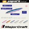MAJOR CRAFT JIGPARA VERTICAL 80gr