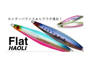 LAMBLE BAIT FLAT HAOLI 160gr LAMBLE BAIT FLAT HAOLI 160gr