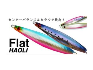 LAMBLE BAIT FLAT HAOLI 160gr