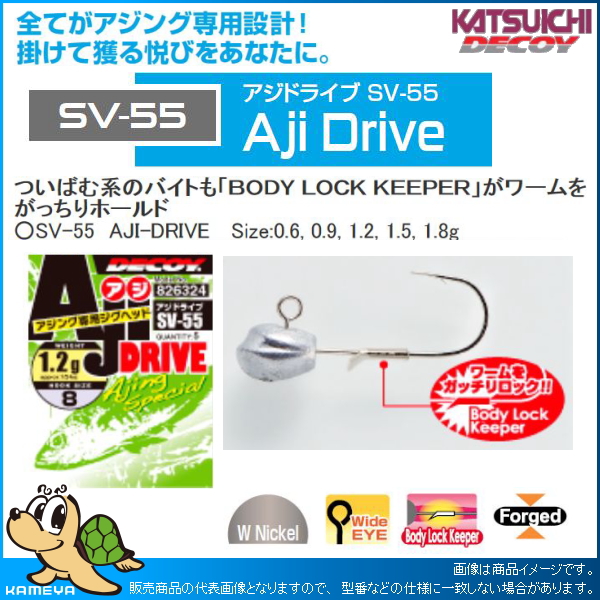 DECOY SV-55 AJI DRIVE