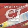 CB ONE C1 200gr LONGLIDE CB ONE C1 200gr LONGLIDE