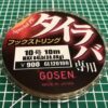 GOSEN TAI RABA SPECIAL PE GOSEN TAI RABA SPECIAL PE