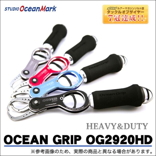 STUDIO OCEAN MARK OCEAN GRIP 2920HD