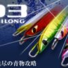 CB ONE D3 95gr SEMILONG