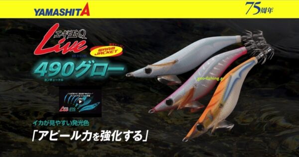 YAMASHITA 490 GLOW SEARCH 3.0 YAMASHITA 490 GLOW SEARCH 3.0