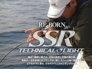 CB ONE SSR TCHNICAL JIGGING RODS