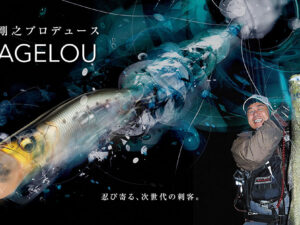 MEGABASS KAGELOU 100F MEGABASS KAGELOU 100F