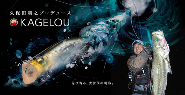 MEGABASS KAGELOU 100F MEGABASS KAGELOU 100F