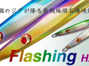 LAMBLE BAIT FLASHING HAOLI  240gr