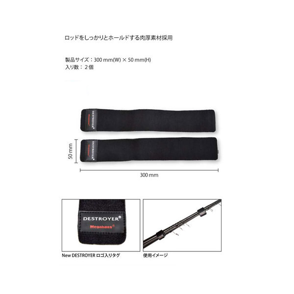 MEGABASS ROD BELT