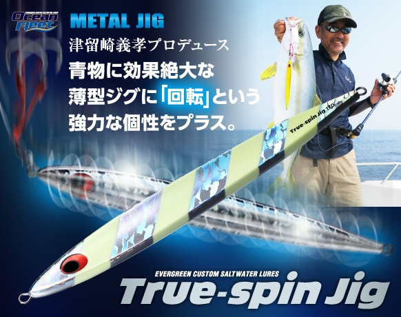 EVERGREEN TRUE SPIN JIG 100gr