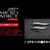 LITTLE JACK MICRO ADICT ASYMMETRY 3gr