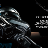 SHIMANO OCEA JIGGER F CUSTOM