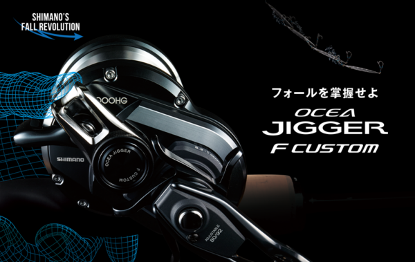 SHIMANO OCEA JIGGER F CUSTOM
