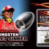 EVERGREEN TUGSTEN BULLET SINKER