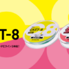 GOSEN CAST 8 150m
