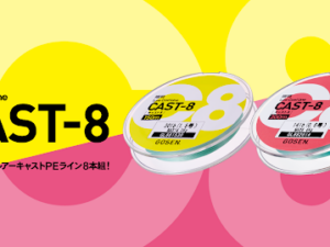 GOSEN CAST 8 150m