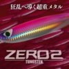 CB ONE ZERO 2 TUNGSTEN 35gr