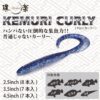 MEGABASS KEMURI CURLY 4.5'' MEGABASS KEMURI CURLY 4.5''