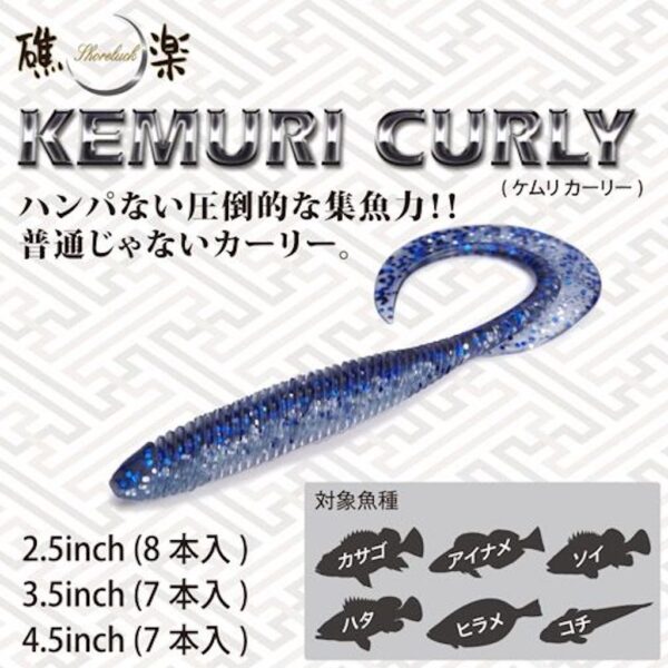 MEGABASS KEMURI CURLY 4.5'' MEGABASS KEMURI CURLY 4.5''