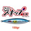 DEEPLINER CX 150gr