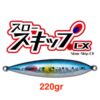 DEEPLINER CX 220gr