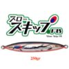 DEEPLINER SLOW SKIP FB 250gr