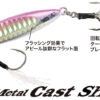 DUO DRAG METAL CAST SHOT 40gr