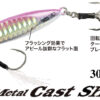 DUO DRAG METAL CAST SHOT 30gr