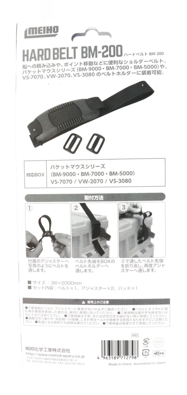 MEIHO HARD BELT BM-200 MEIHO HARD BELT BM-200