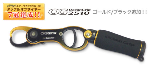 STUDIO OCEAN MARK OCEAN GRIP 2510