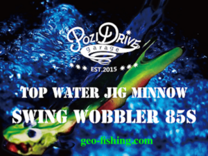POZIDRIVESWING WOBBLER 85S