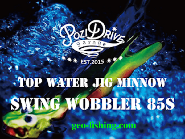 POZIDRIVESWING WOBBLER 85S POZIDRIVESWING WOBBLER 85S