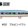 JUMPRIZE FLYING STICK 130BR