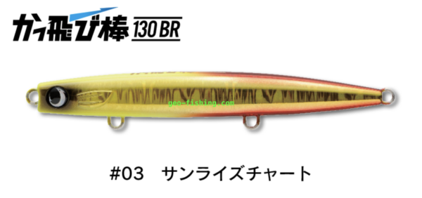 JUMPRIZE FLYING STICK 130BR