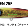 JUMPRIZE POPOPEN 75F