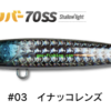 JUMPRIZE PETIT BOMBER 70SS