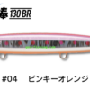 JUMPRIZE FLYING STICK 130BR