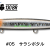 JUMPRIZE FLYING STICK 130BR