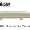 JUMPRIZE FLYING STICK 130BR