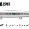JUMPRIZE FLYING STICK 130BR