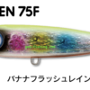 JUMPRIZE POPOPEN 75F