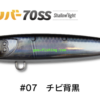 JUMPRIZE PETIT BOMBER 70SS