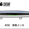 JUMPRIZE FLYING STICK 130BR