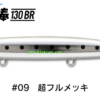 JUMPRIZE FLYING STICK 130BR