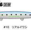 JUMPRIZE FLYING STICK 130BR